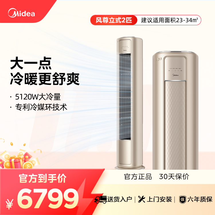 【售完不补】美的 KFR-72LW/N8MZB1 风尊大风口一级能效3匹变频冷暖空调智能柜机