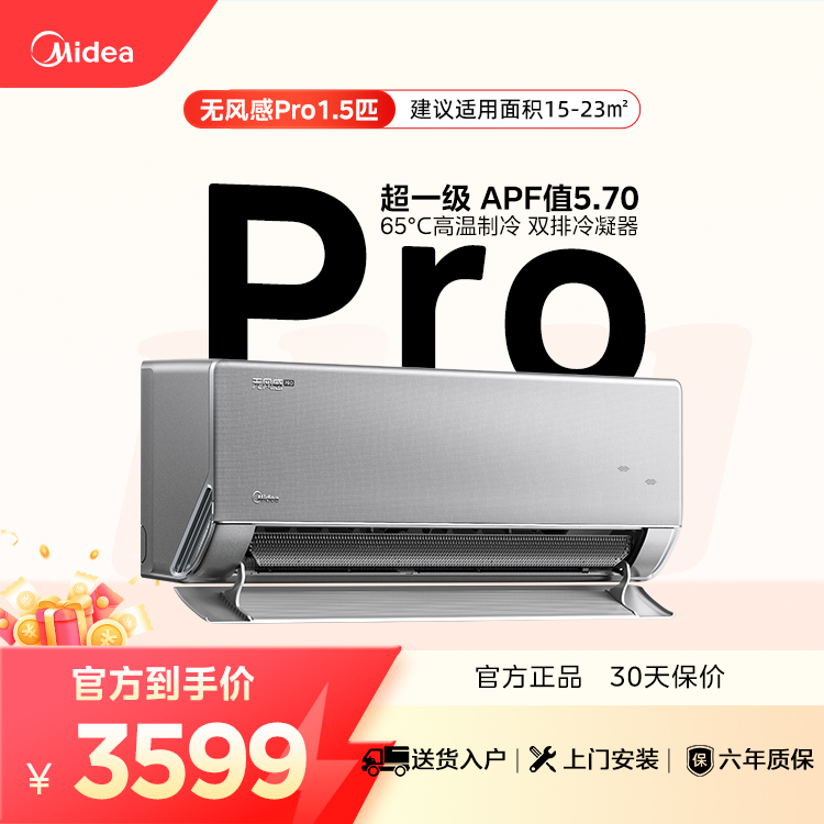 美的 KFR-35GW/N8WF1Pro 变频 分体套机 钛钢灰  双翼无风感 低阻驭风 空调新品