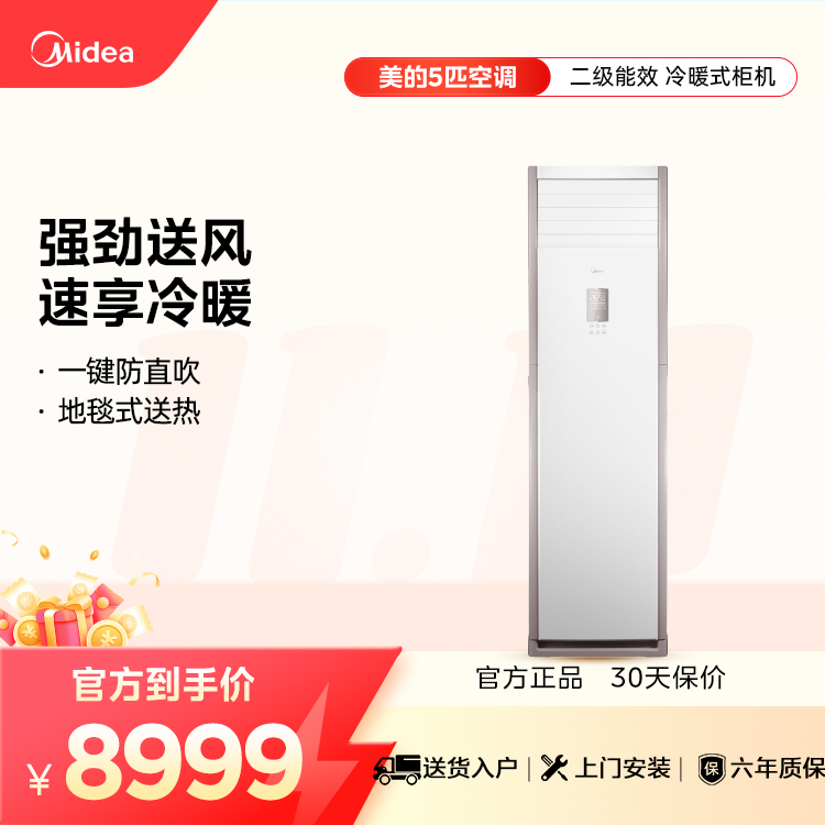 美的空调 KFR-120LW/BSDN8Y-PA401(2)A 柜机套机 极地白 美的