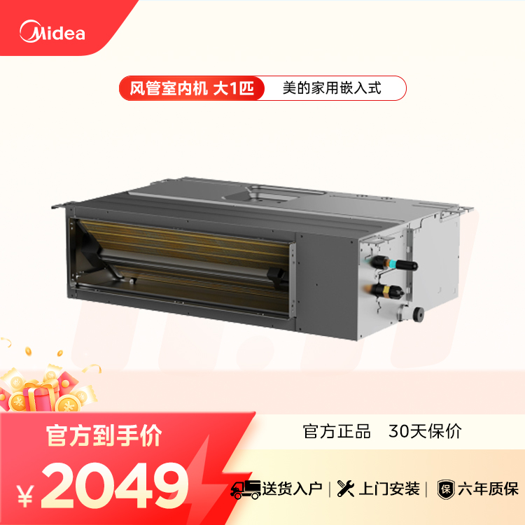 MJV-28T2/DX-TY 变频一拖多空调器风管式室内机 中静压 材料本色 美的