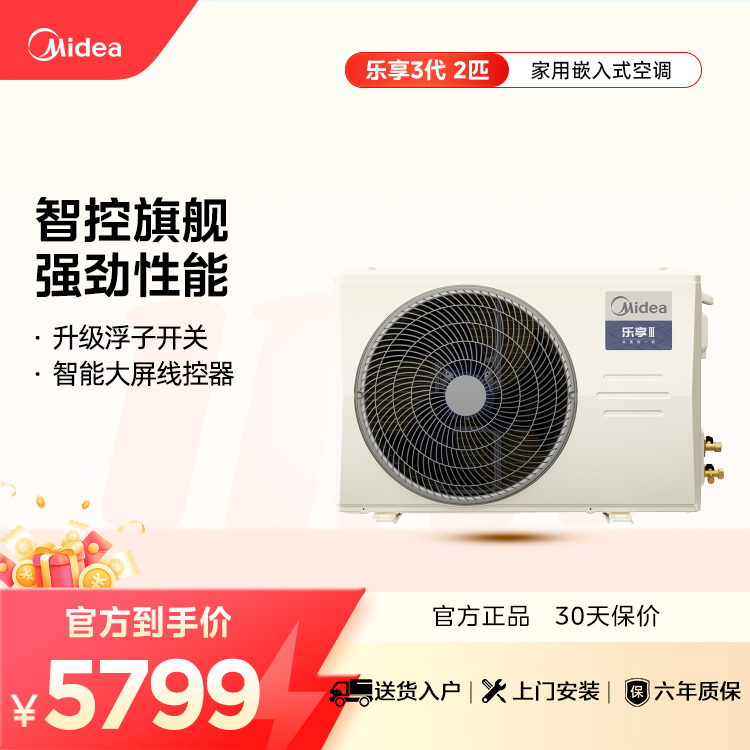 美的 KFR-51T2W/B3N8-LX(1)Ⅲ 风管机乐享Ⅲ系列2匹新一级能效