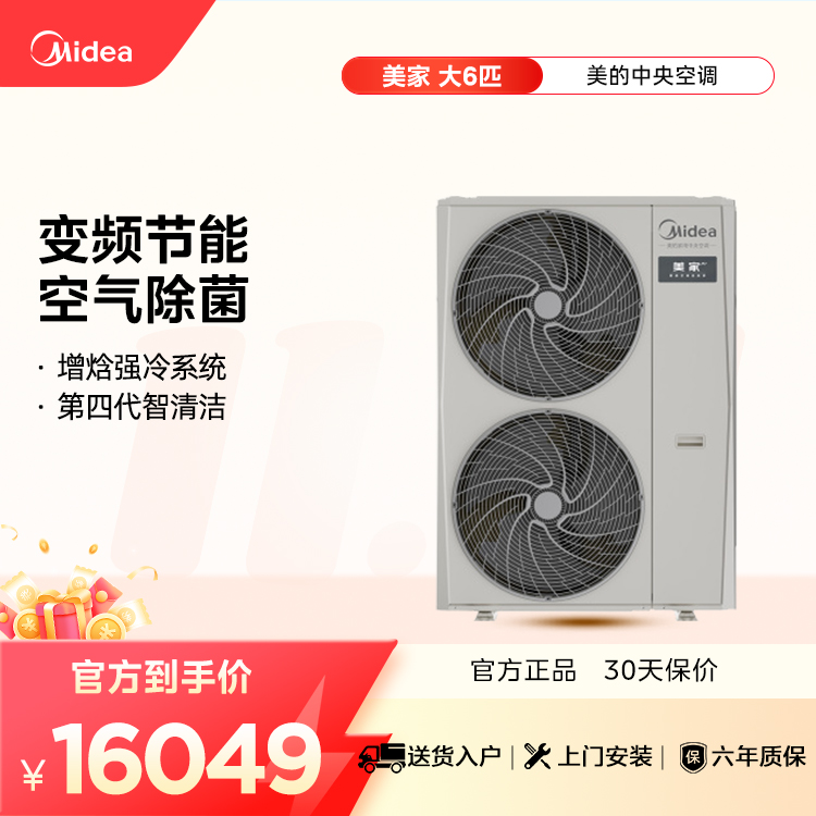 美的 MJV-160W-E01-MZ 家用中央空调智慧家 单外机
