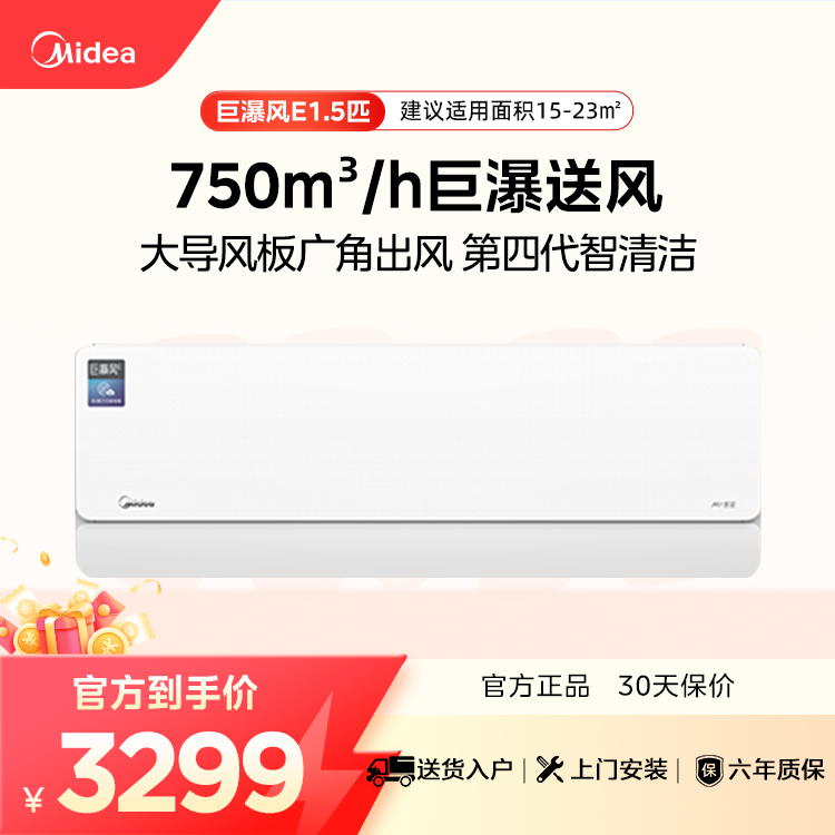 美的空调巨瀑风E KFR-35GW/C1-1 变频 分体套机 极地白 美的【爆款推荐】