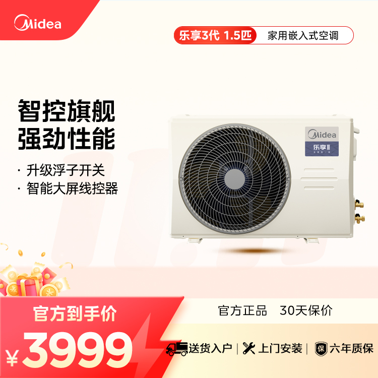 美的 KFR-35T2W/B3N8-LX(1)Ⅲ 风管机乐享Ⅲ系列1.5匹新一级能效
