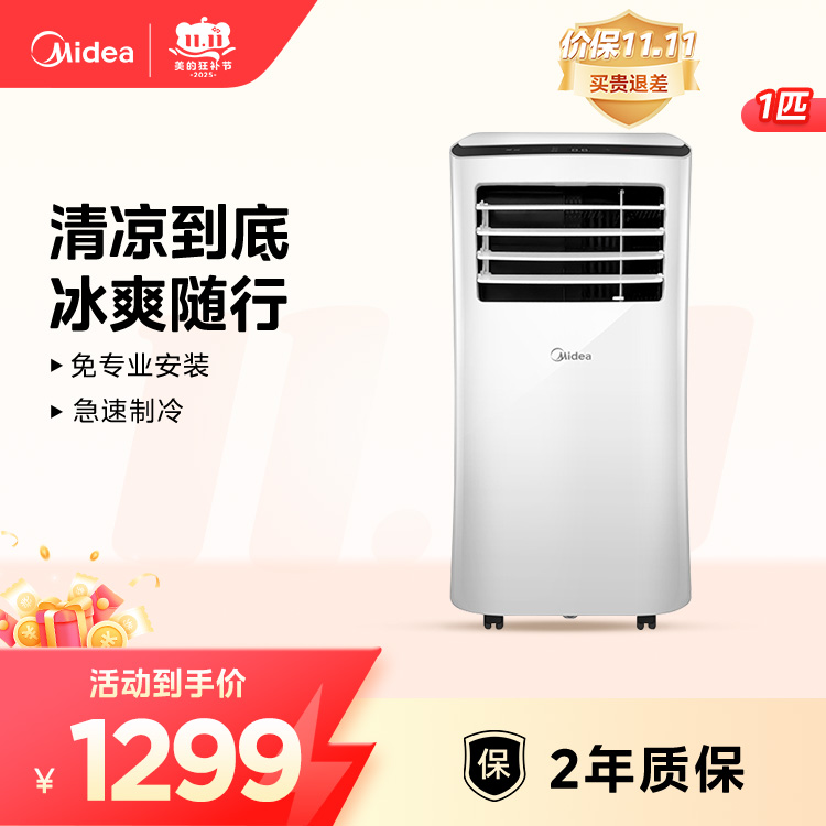 美的移动空调 1匹单冷 KY-25/N1Y-PH