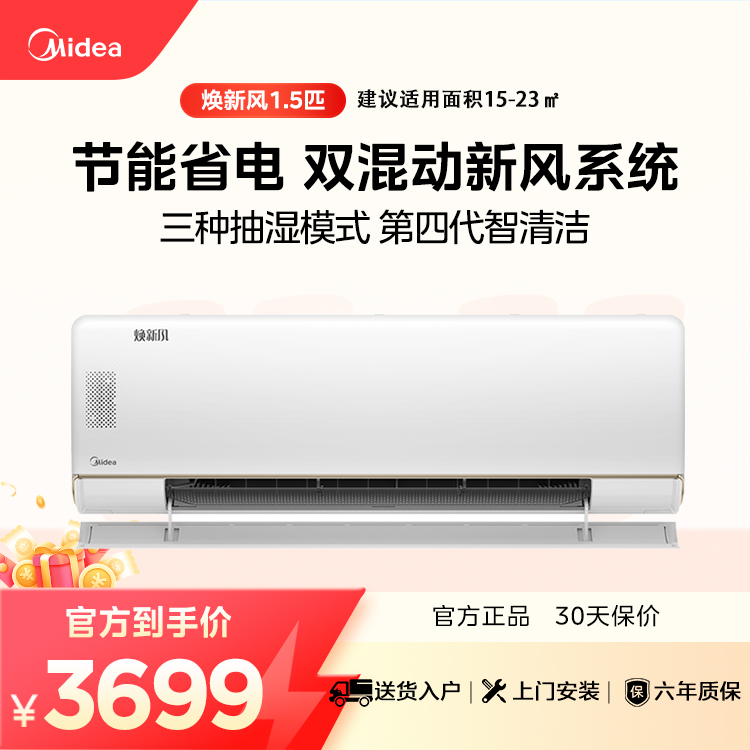 美的空调KFR-35GW/N8MKA1A 变频 分体套机 美的 新风30方【爆款推荐】