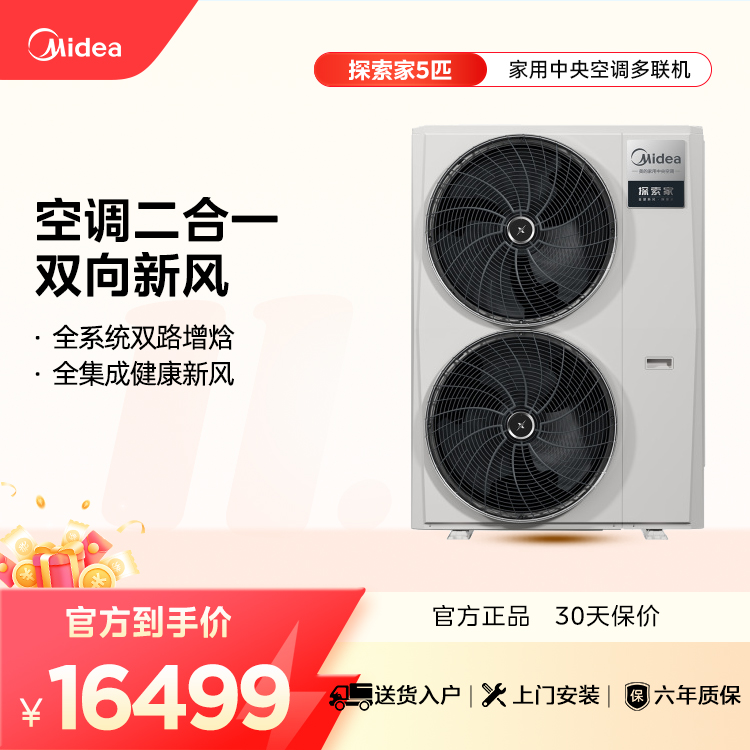 美的 MJV-120W-E01-TS 中央空调多联机新风探索家双向流净化除菌5匹单外机 