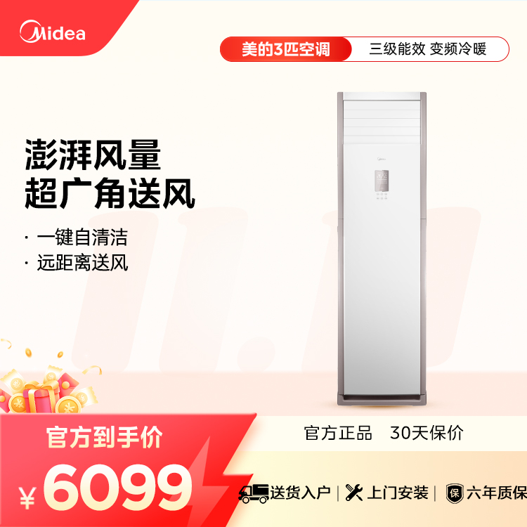 美的空调 KFR-72LW/BSDN8Y-PA401(3)A 柜机套机 极地白