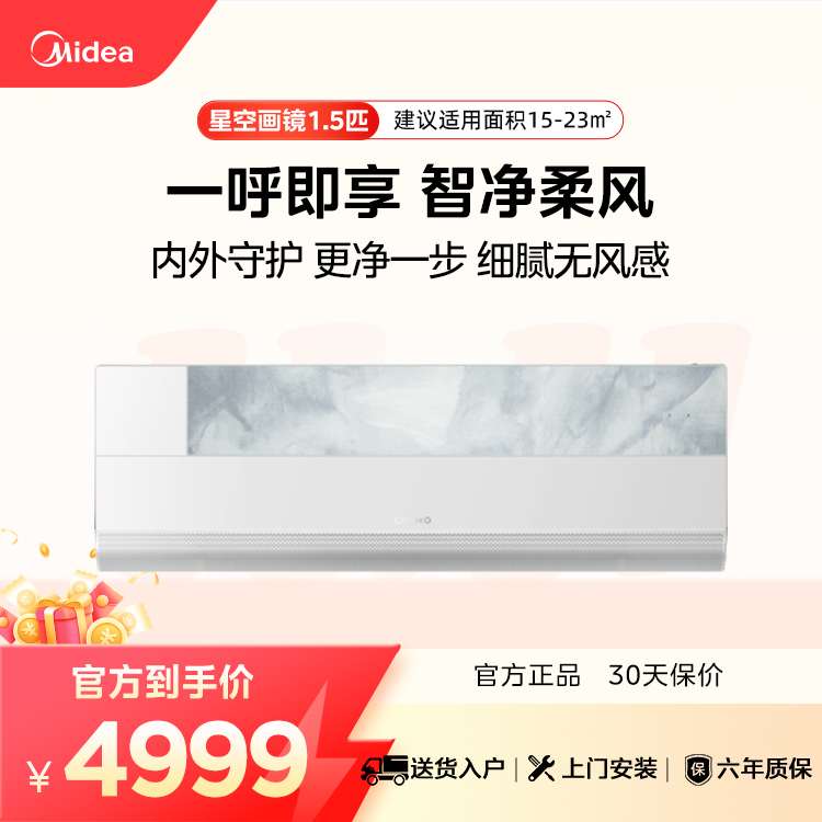 COLMO KFR-35GW/CA1K AVANT系列星空画镜无风感1.5匹家用空调【爆款推荐】