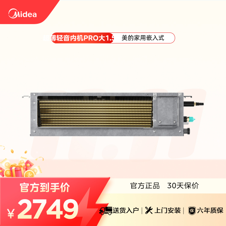 MJV-45T2/PX-TS 变频一拖多空调器风管式室内机 中静压 材料本色 美的