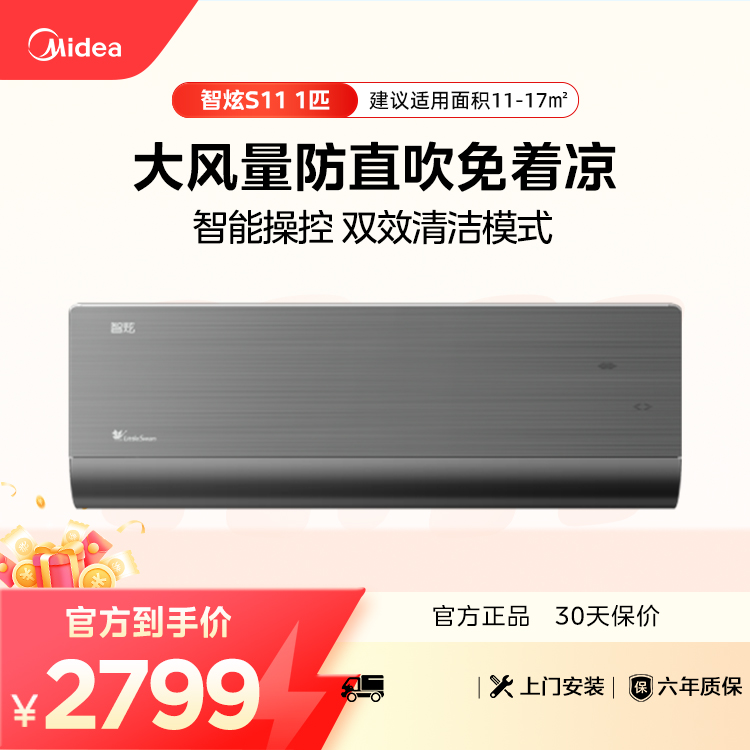 小天鹅空调智炫 KFR-26GW/S11-1 变频 分体套机 玄武灰 