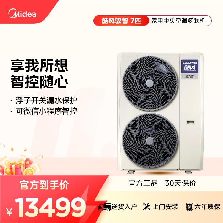 Coolfree酷风MJZ-180W-E01-CFⅡA【驭智中央空调7匹单外机】