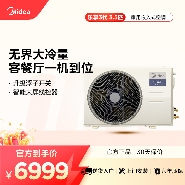 美的KFR-85T2W/B3N8-LX(1)Ⅲ风管机乐享Ⅲ系列3.5匹新一级能效【爆款推荐】