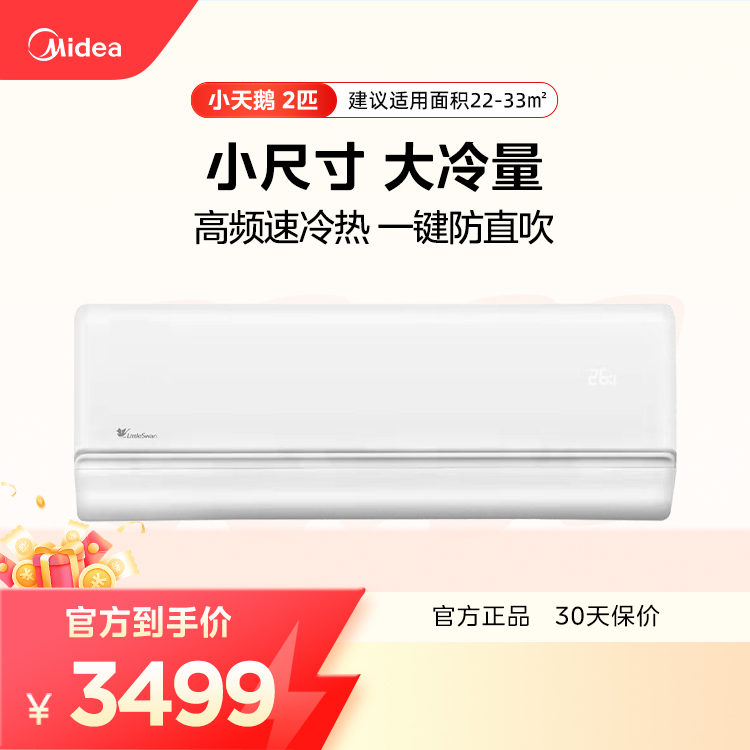 KFR-50GW/N10-3 变频分体挂壁式空调器 极地白 小天鹅