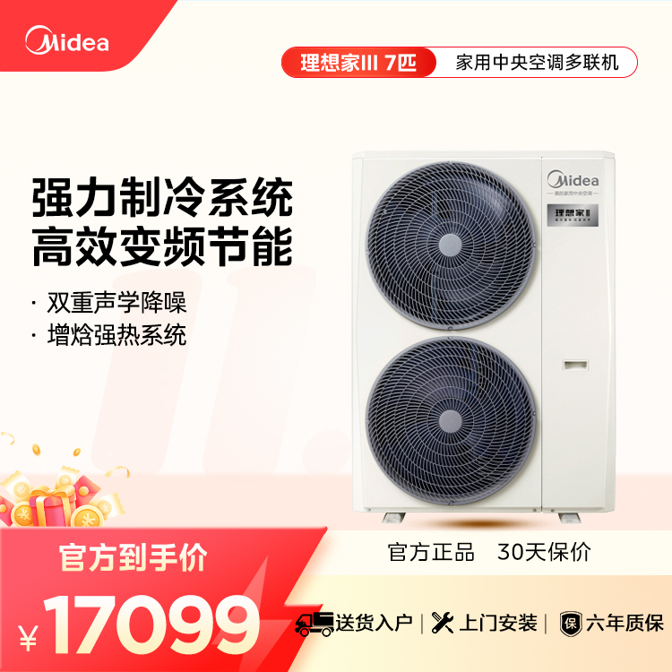 美的MJV-180W-E01-LXⅢ家用中央空调理想家多联机 单外机