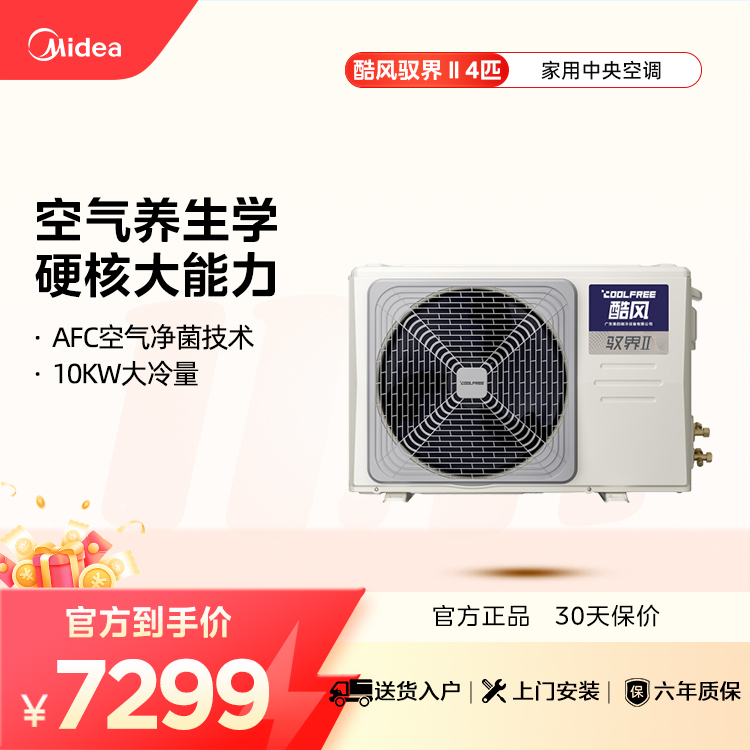 酷风驭界 KFR-100T2W/B3-CY(1)Ⅳ 中央空调风管机AFC空气净菌4匹 