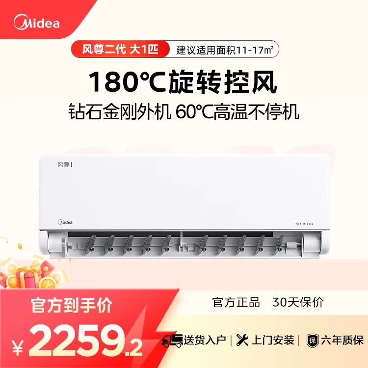 【企业补贴】美的空调 大1匹KFR-26GW/N8MXC1Ⅱ  新升级 风尊二代 一键酷省电 变频