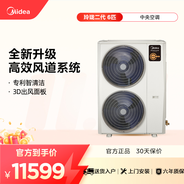 美的 MJV-140W-E01-LLⅡA 家用中央空调玲珑二代多联机单外机