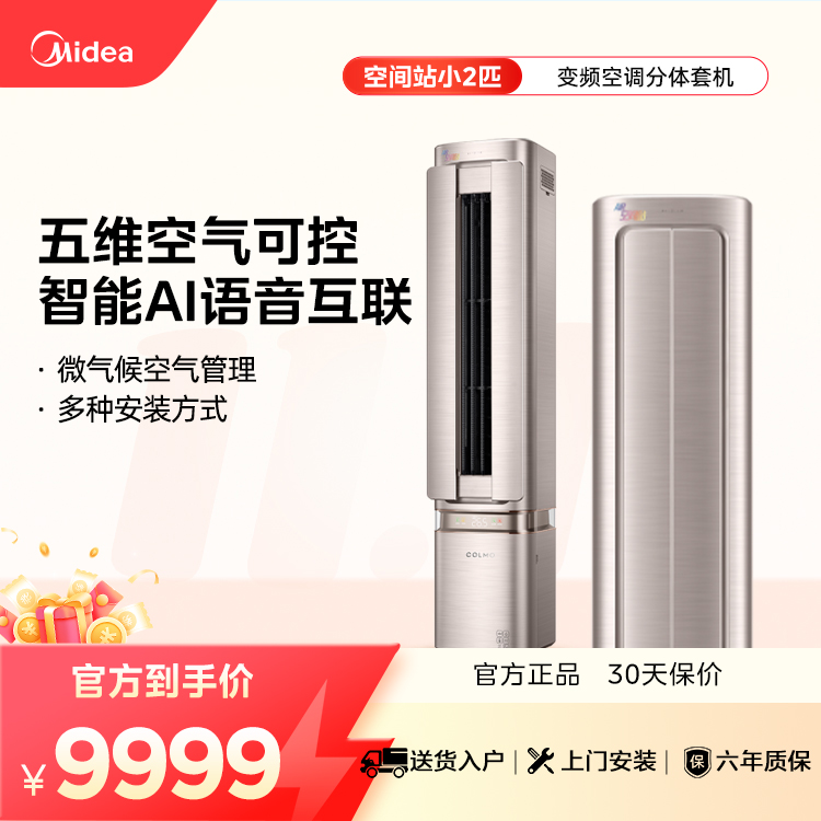  COLMO KFR-46GW/CE2F 变频空调分体套机 雅仕金