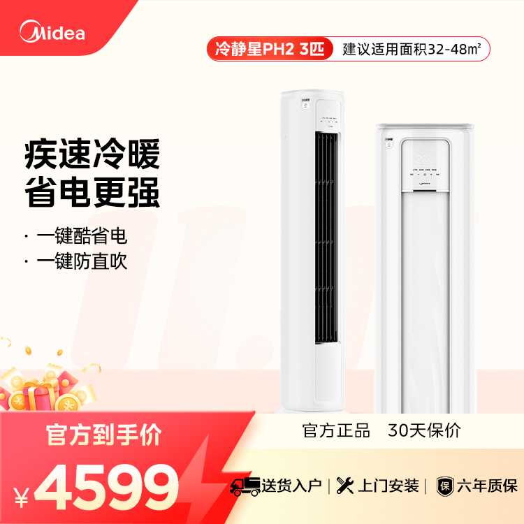 KFR-72LW/PH2 变频 柜机套机 极地白 美的