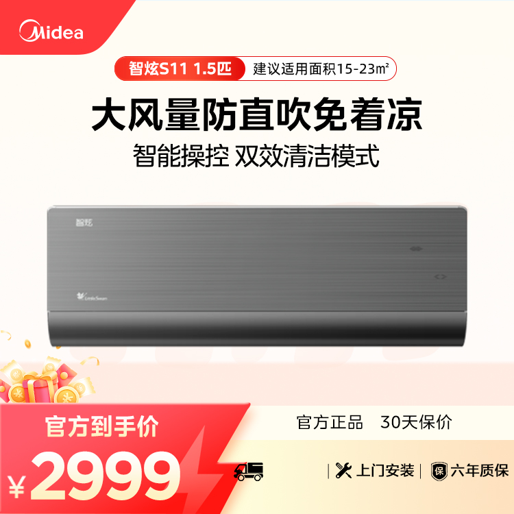 小天鹅空调智炫 KFR-35GW/S11-1 变频 分体套机 玄武灰 【爆款推荐】