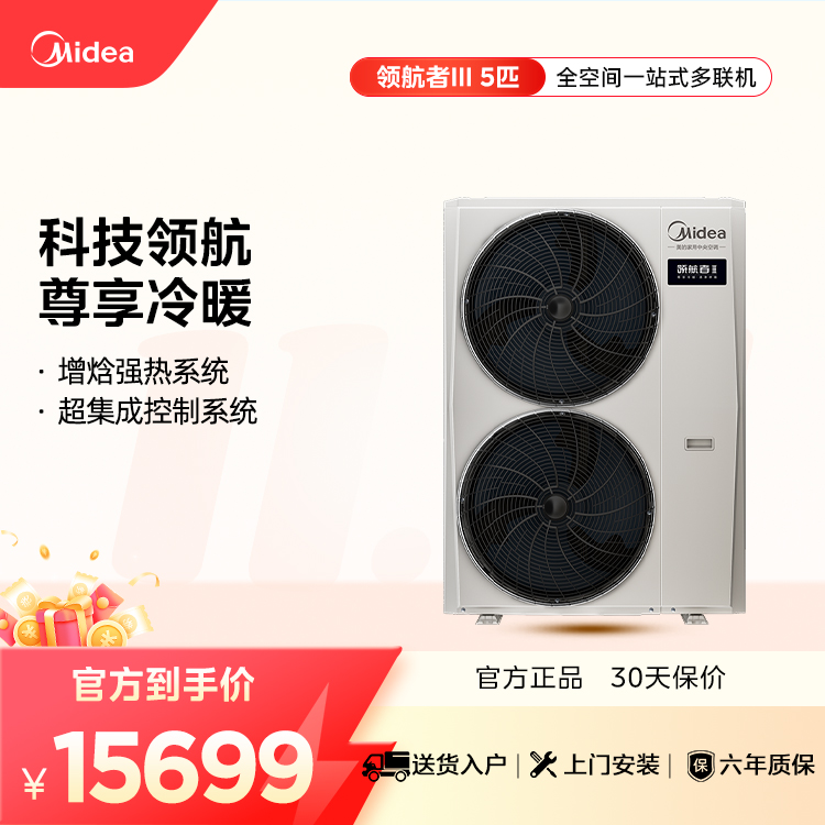 美的 MJV-120W-E01-LHⅢ 中央空调领航者三代多联机一级能效5匹【单外机】