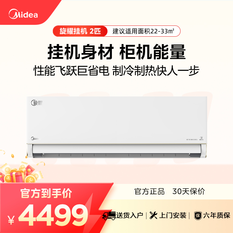 美的空调 旋耀 KFR-50GW/N8MXA3 变频 分体套机 极地白 美的