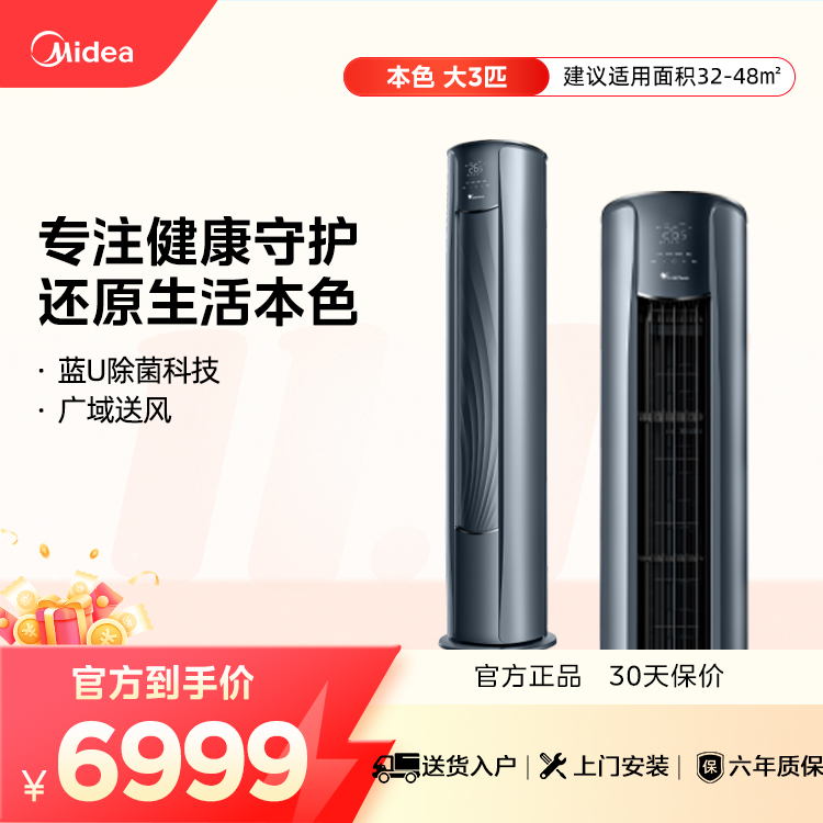 小天鹅空调本色 KFR-72LW/L10(BDN8U)-1 变频 柜机套机 瑾瑜蓝【爆款推荐】 