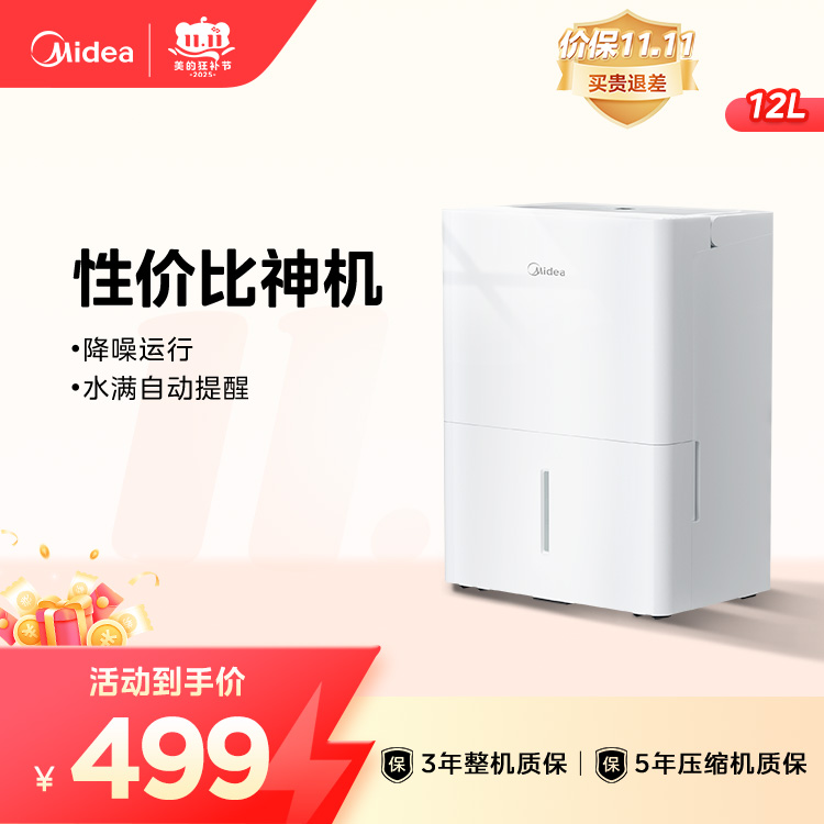 美的除湿机12L 适用20㎡ 水满停机 CF12BD/N7-DN