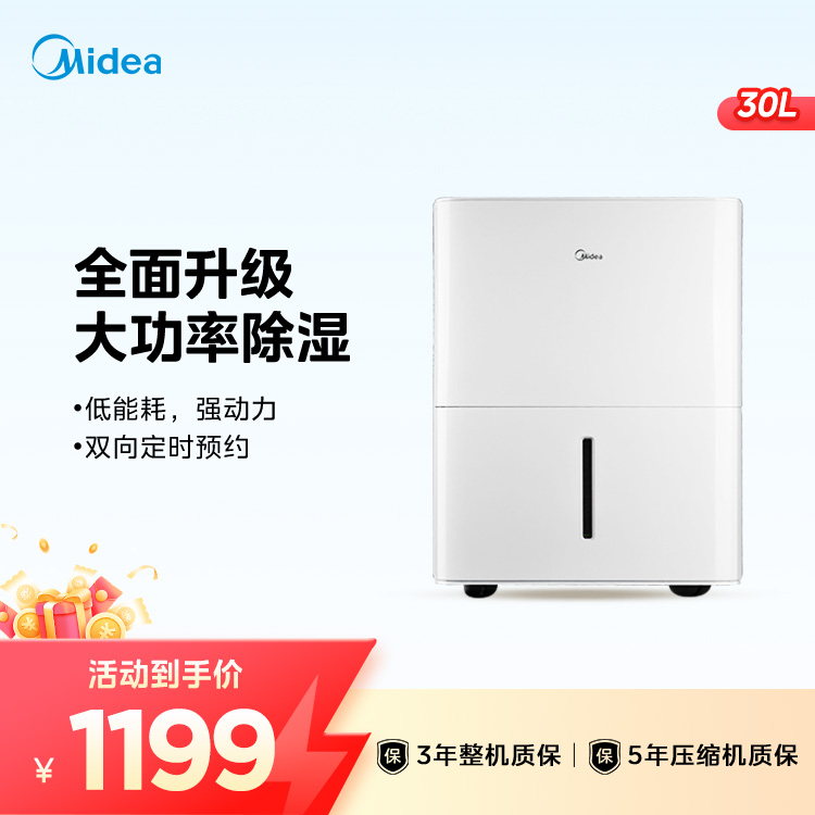 美的小海绵除湿机30L 适用70㎡净化除菌WIFI万向轮 CF30BD/N7-DP5