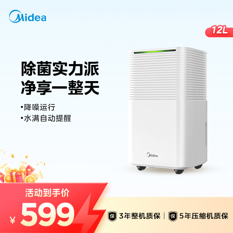 美的小海绵mini除湿机12L 适用20㎡ 负离子除菌静音CF12BD/N3-OQ1 除湿机美的