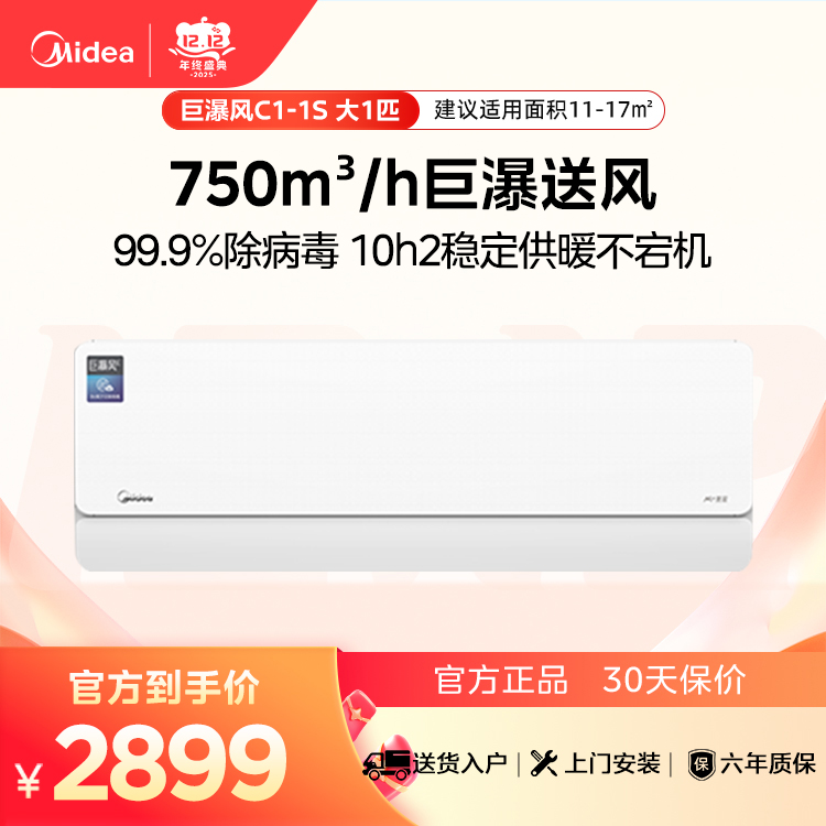 KFR-26GW/C1-1S 变频 分体套机 极地白 美的