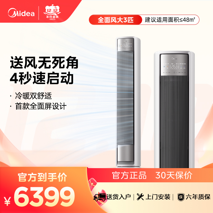 美的全面风柜机KFR-72LW/N8QM1 变频  浅云脂