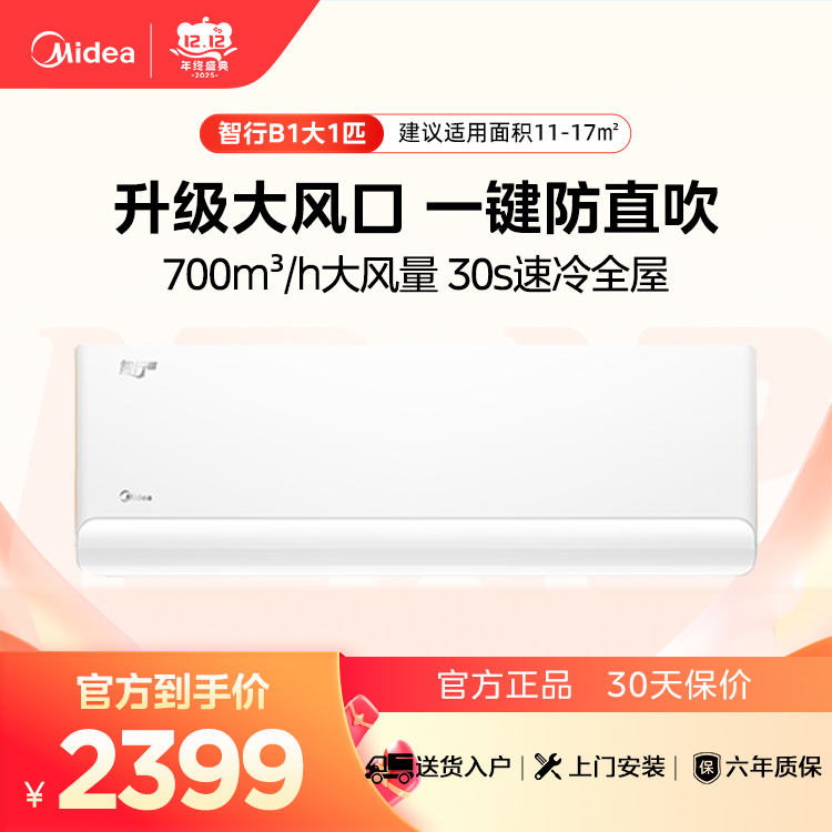 KFR-26GW/B1-1 分体套机 极地白 美的【爆款推荐 售完不补】