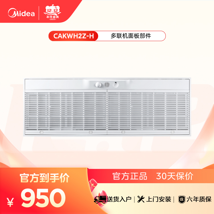 COLMO 多联机AI智慧回风面板部件 CAKWH2Z-H