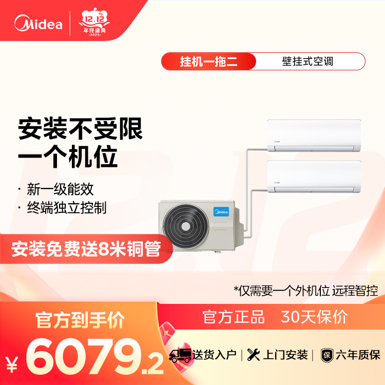 美的KFR-(26+35)GW/BDN8TY-Q(1)  中央空调一拖二 变频 一级能效