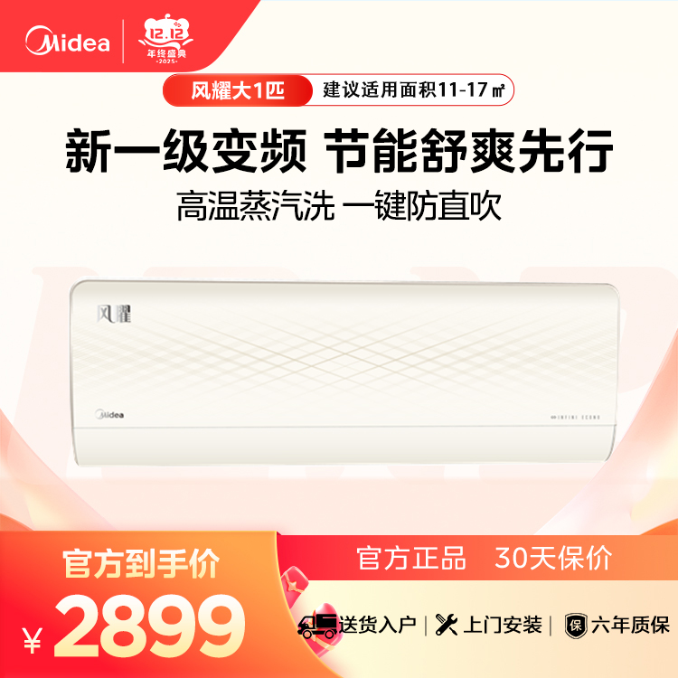 美的空调KFR-26GW/BDN8Y-QE200(1) 分体套机 浅杏 美的【爆款推荐】