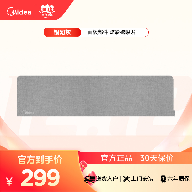 面板部件 KFR-35G/N8MTC1B NA 美的 银河灰