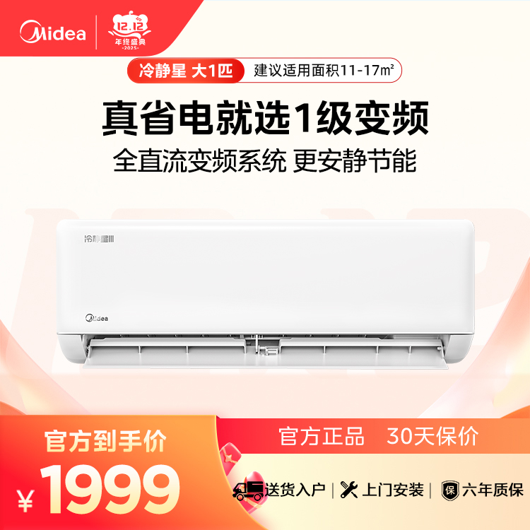 KFR-26GW/PH1-1 变频 分体套机 极地白 美的