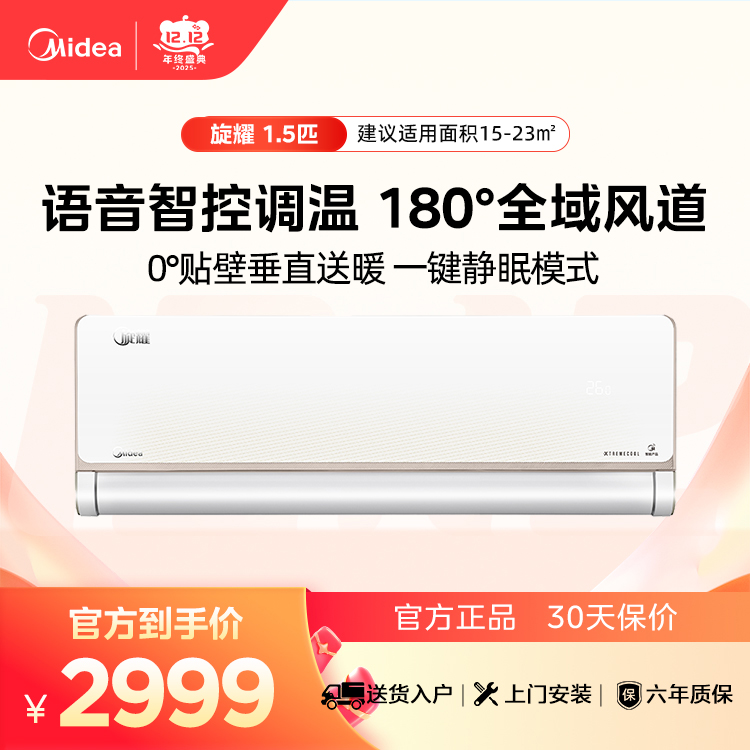 美的空调KFR-35GW/BP3DN8Y-XQ200(1) 分体套机【爆款推荐】