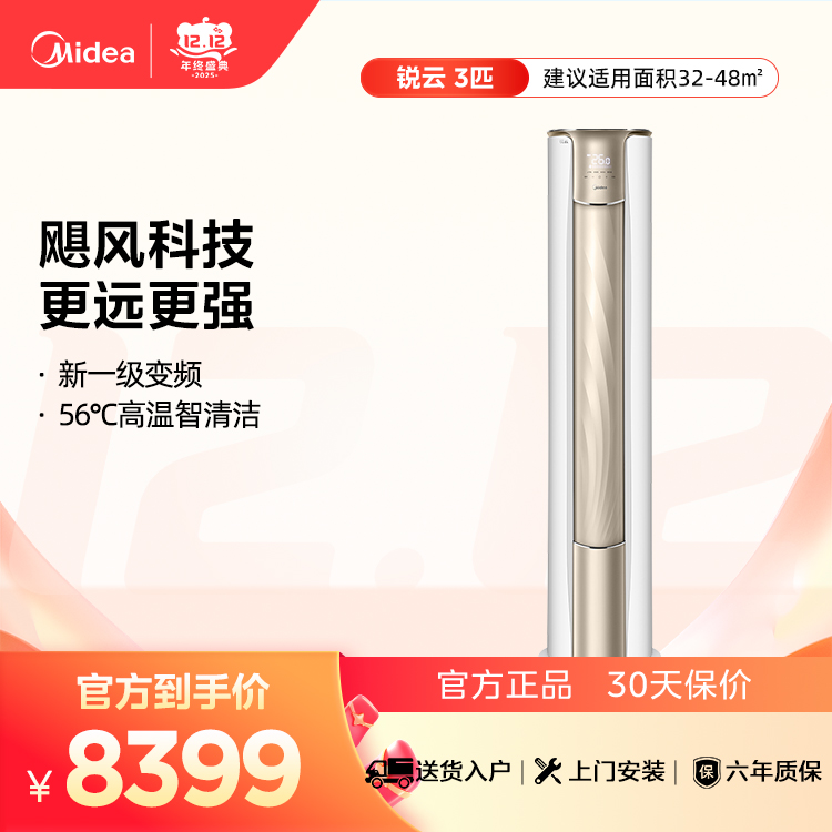 KFR-72LW/N8XHA1 柜机套机 极地白 美的【爆款推荐】