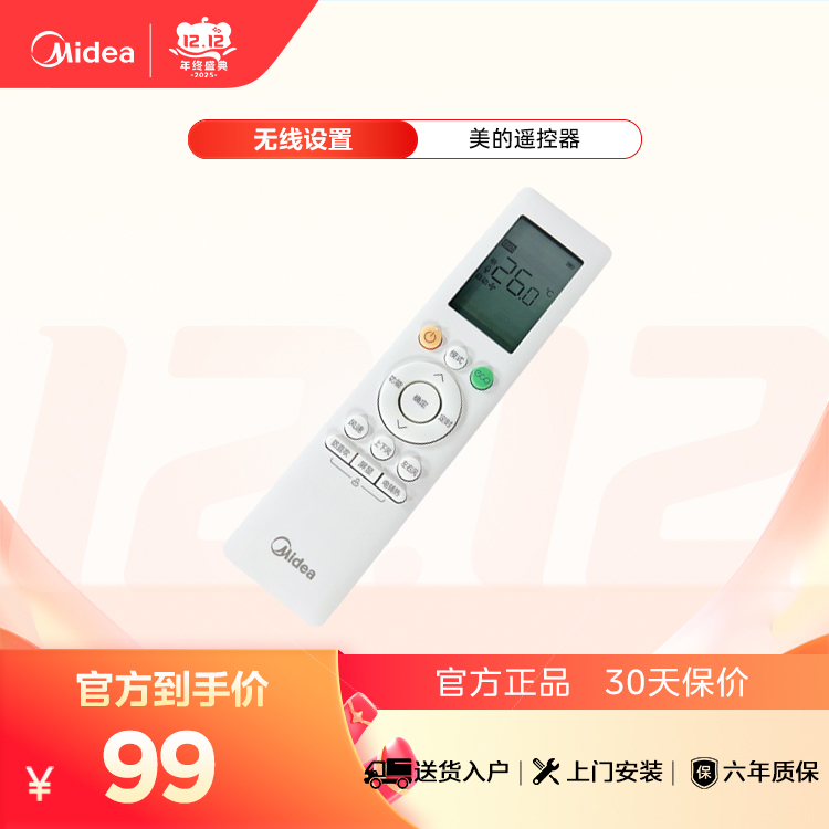 美的中央空调遥控器 RN10L2(B2HS)/BG