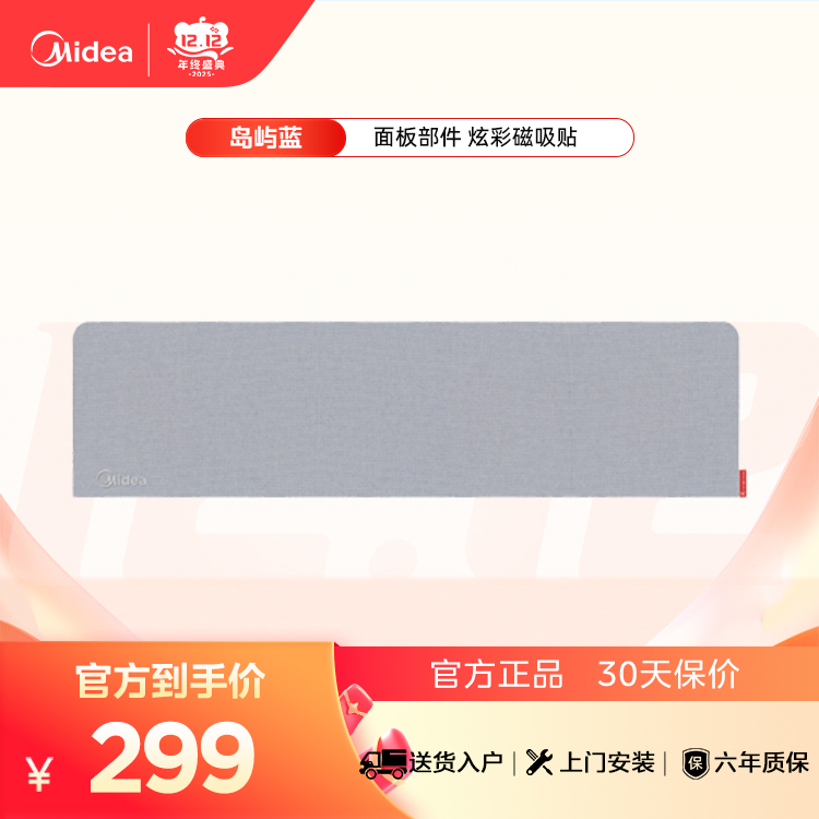 面板部件 KFR-35G/N8MTC1G NA 美的 岛屿蓝