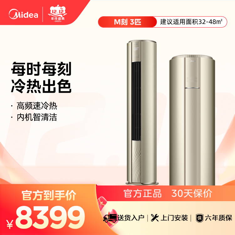 美的空调KFR-72LW/BP3DN8Y-YB300(1) 柜机套机【爆款推荐】