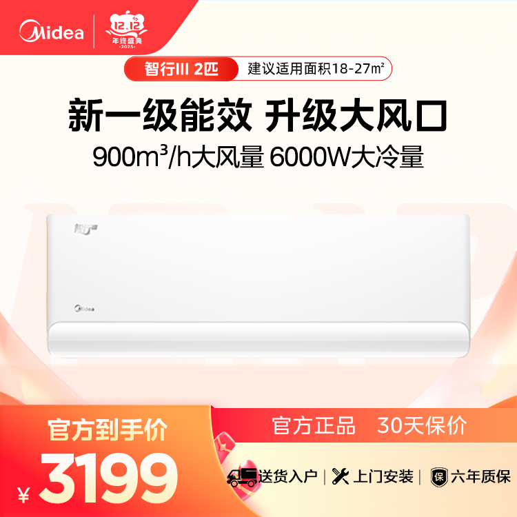 美的空调智行III KFR-46GW/B2-1 变频 分体套机 极地白 美的