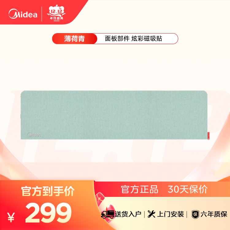 面板部件 KFR-35G/N8MTC1E NA 美的 薄荷青