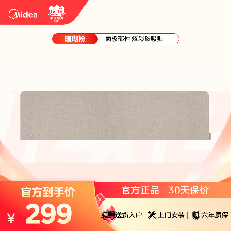 面板部件 KFR-35G/N8MTC1F NA 美的 珊瑚粉