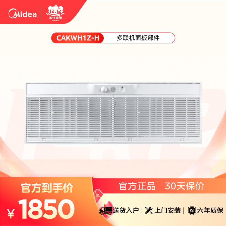 COLMO 多联机AI智慧回风面板部件CAKWH1Z-H