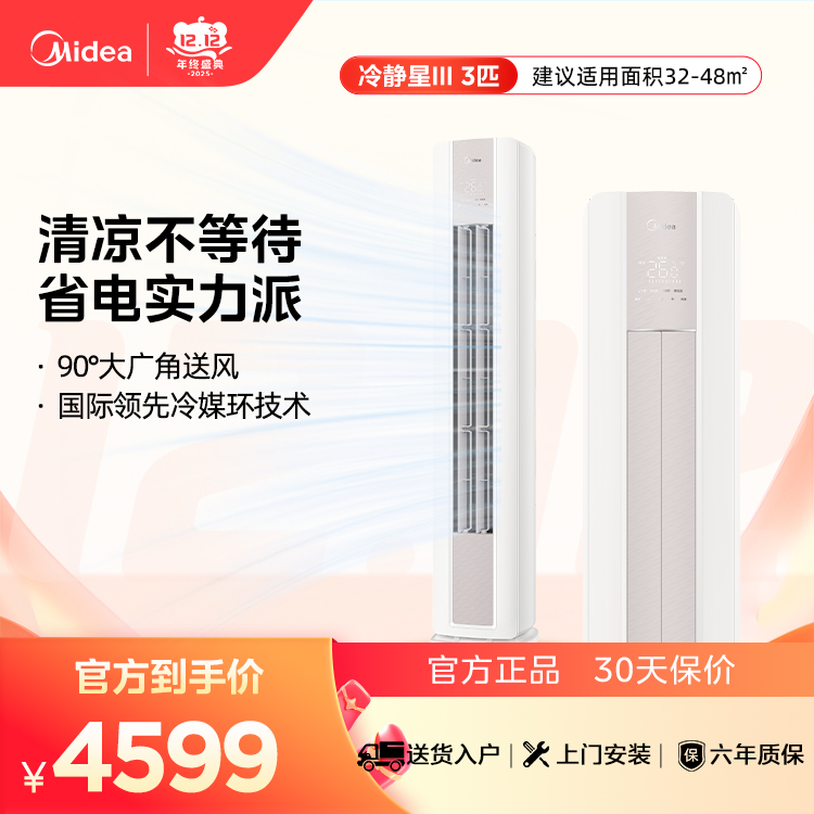 美的空调冷静星III KFR-72LW/M2-1 变频 柜机套机【爆款推荐】