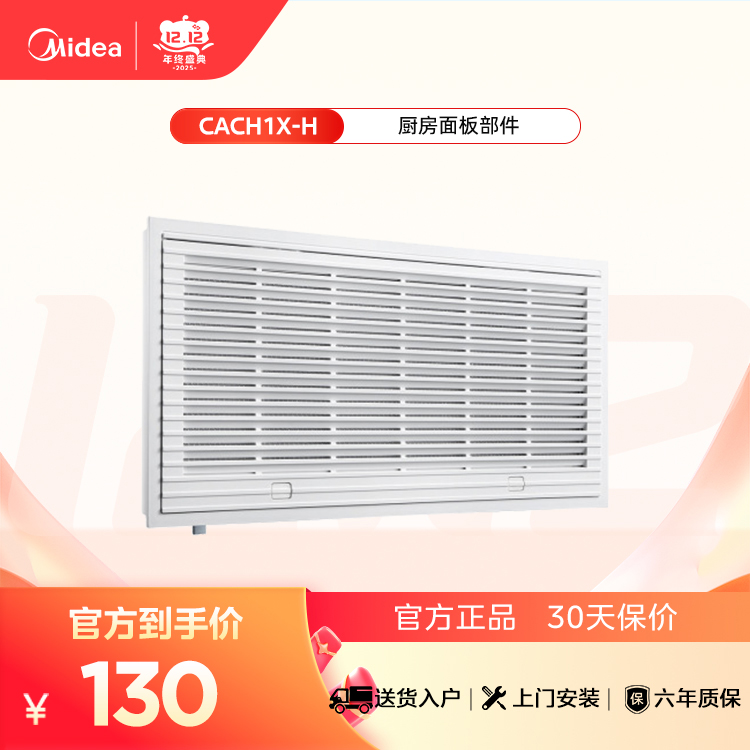 COLMO 厨房面板部件 CACH1X-H 